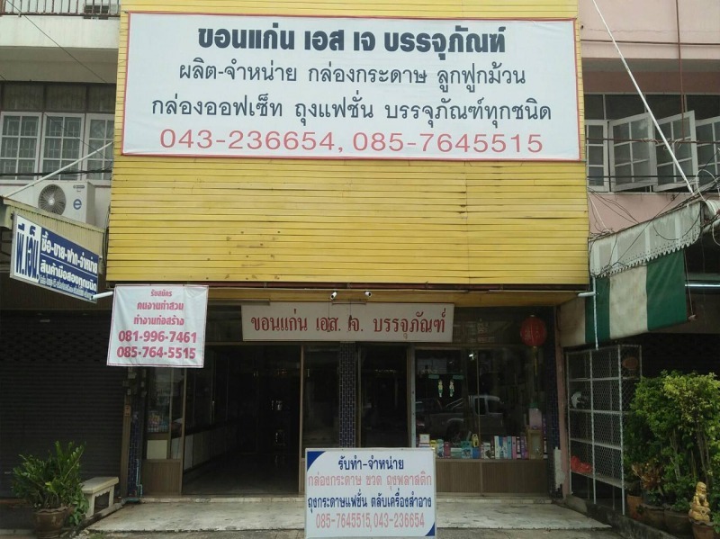 รับออกแบบฉลากสติกเกอร์ ขอนแก่น